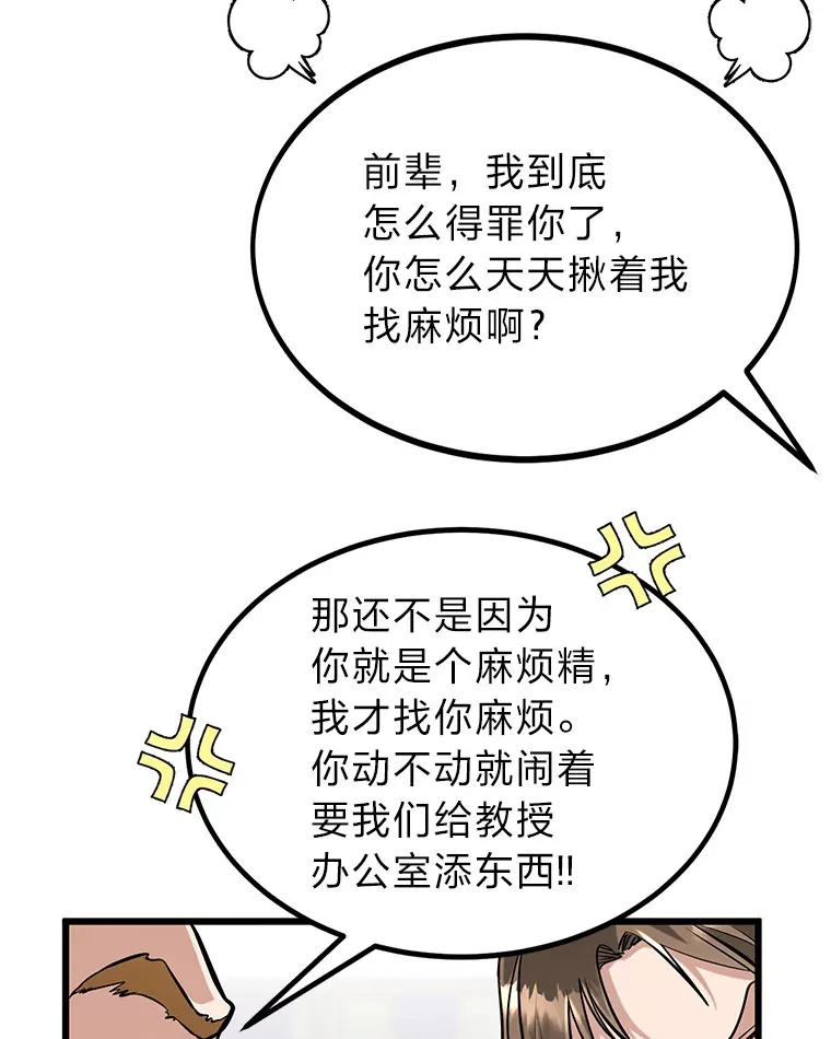 勇士弟弟是学院老油条漫画,5.争夺潜力股5图