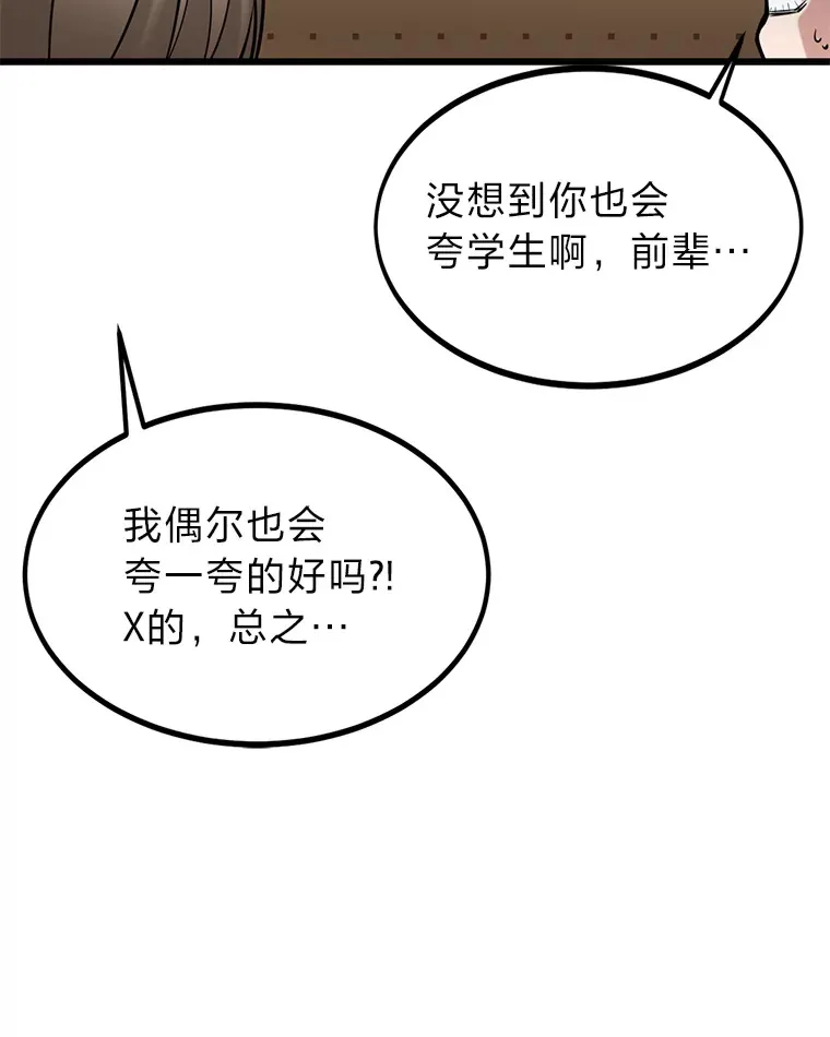 勇士弟弟是学院老油条漫画,5.争夺潜力股4图