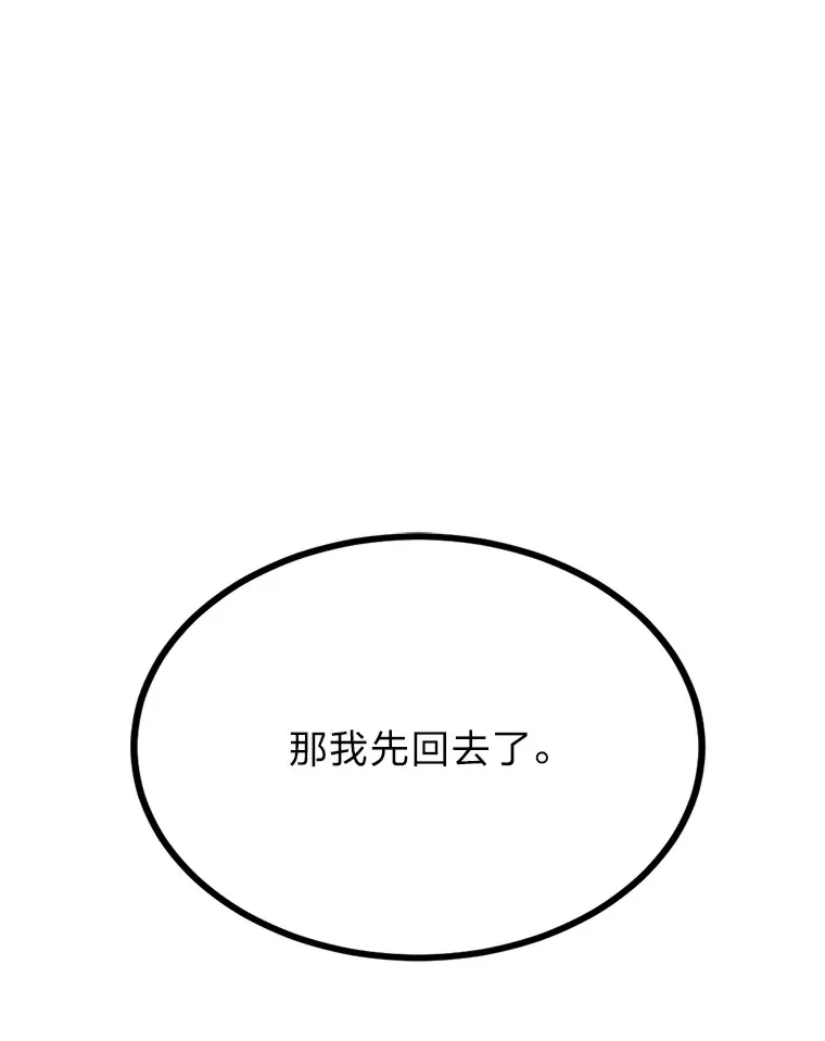 勇士弟弟是学院老油条漫画,5.争夺潜力股1图