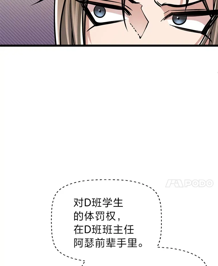 勇士弟弟是学院老油条漫画,6.丢人的败绩3图