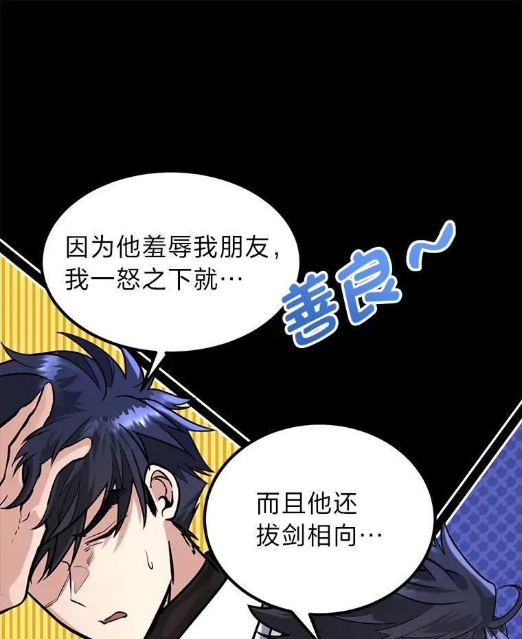 勇士弟弟是学院老油条漫画,5.争夺潜力股4图