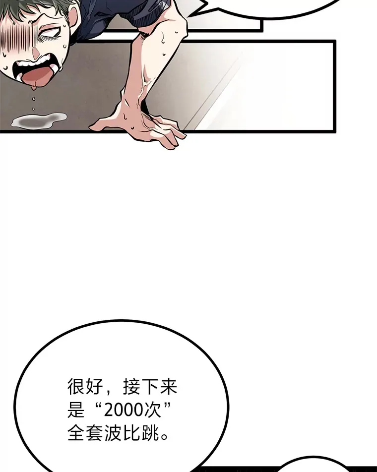 勇士弟弟是学院老油条漫画,6.丢人的败绩3图