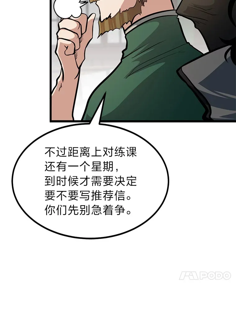 勇士弟弟是学院老油条漫画,5.争夺潜力股3图