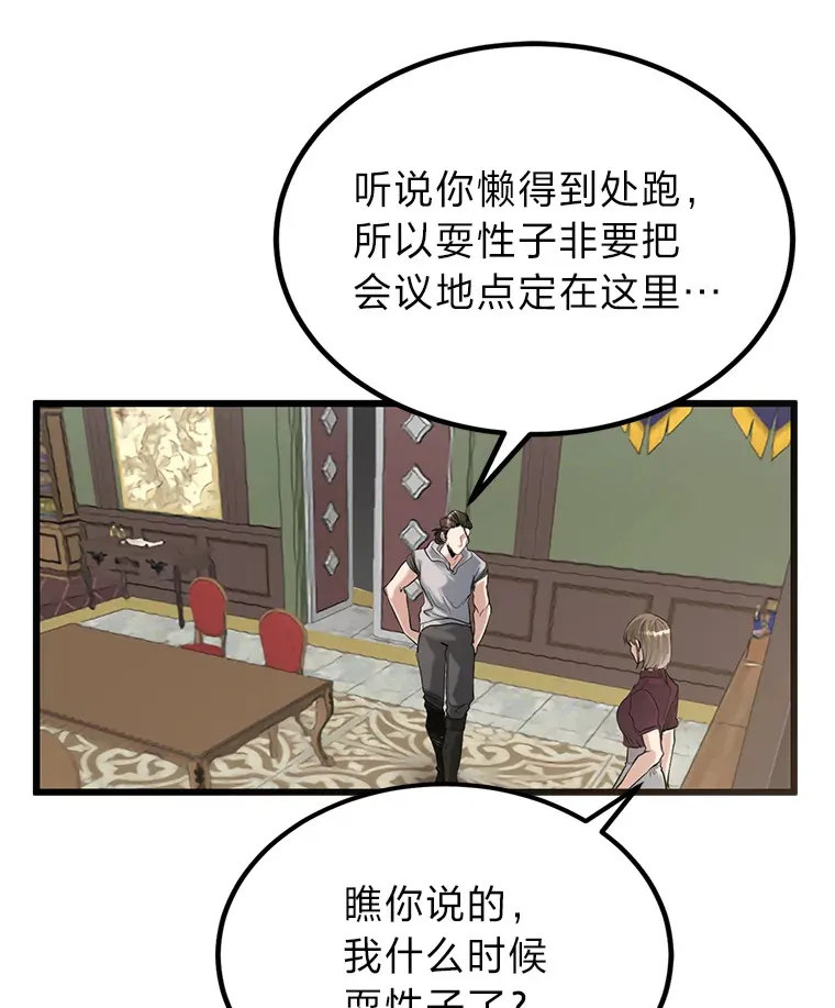 勇士弟弟是学院老油条漫画,5.争夺潜力股3图