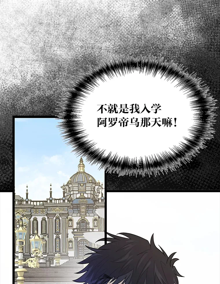 勇士弟弟是学院老油条漫画,1.重生丢了哥哥2图