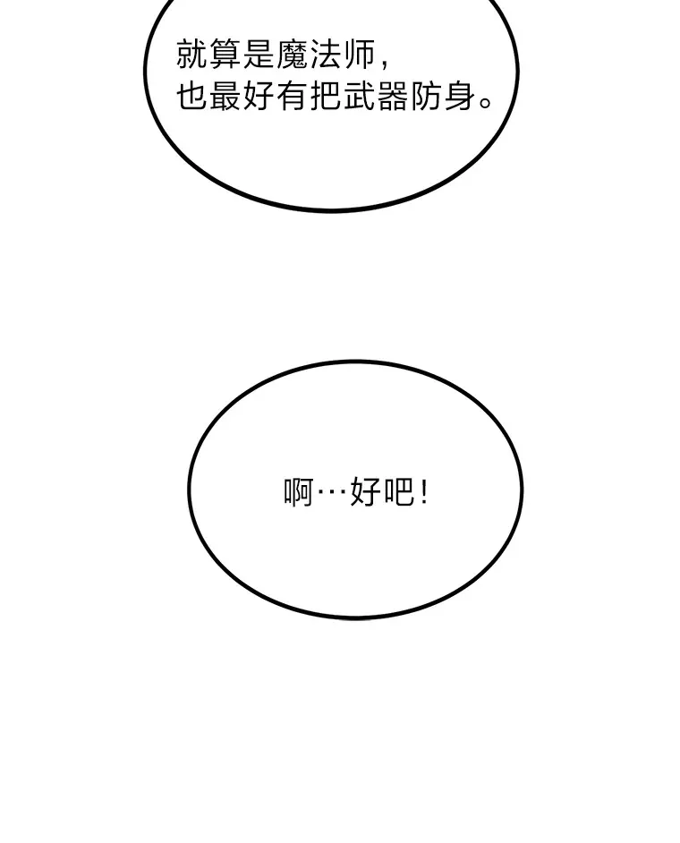 勇士弟弟是学院老油条漫画,3.耿直拳王太难劝1图