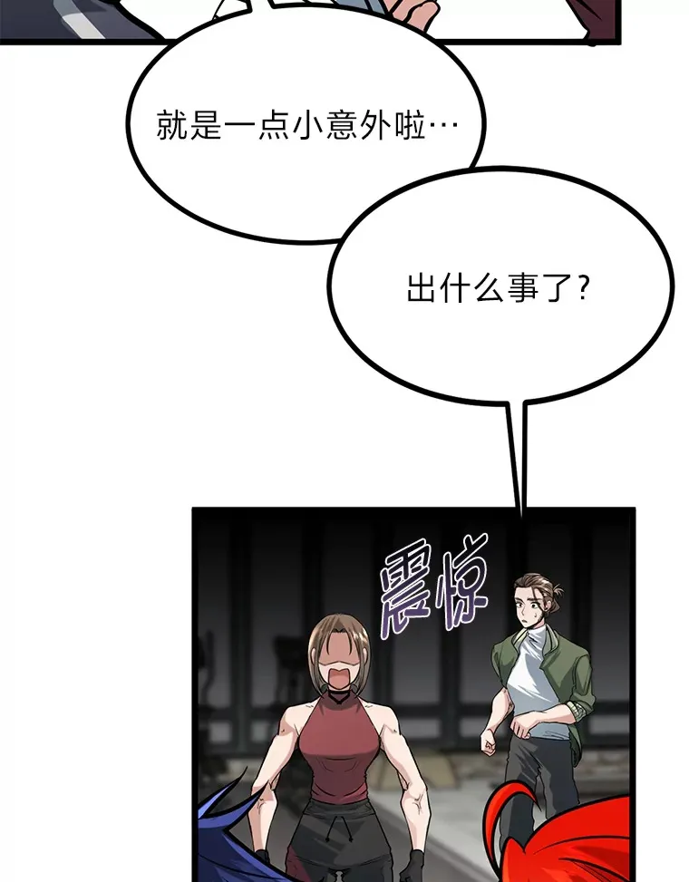 勇士弟弟是学院老油条漫画,6.丢人的败绩3图