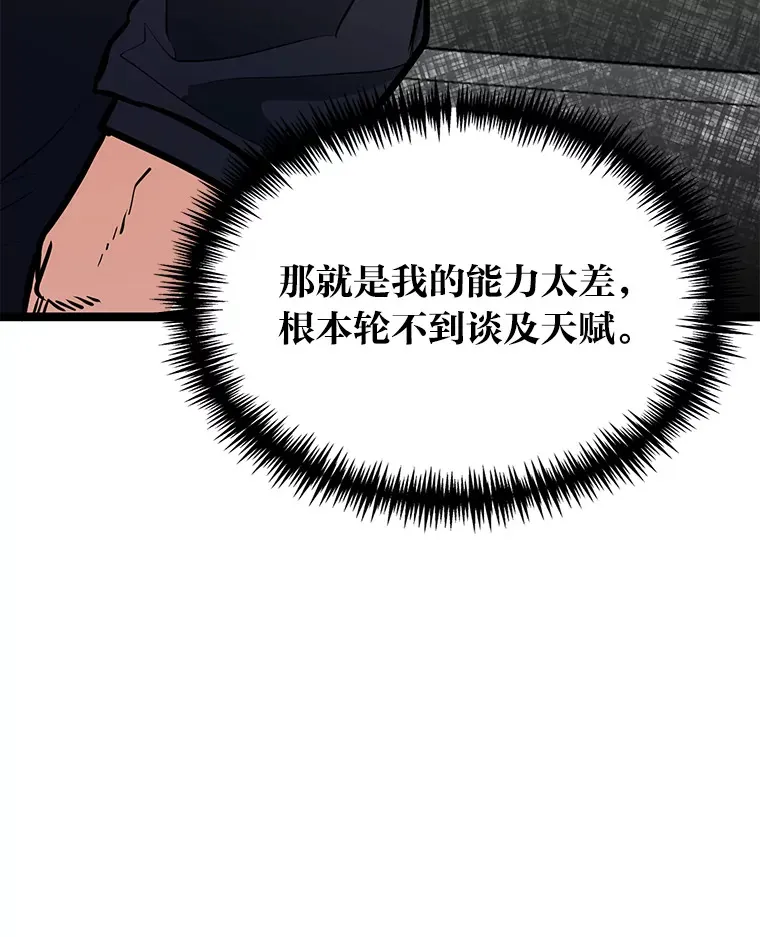 勇士弟弟是学院老油条漫画,8.激发拳王潜力1图