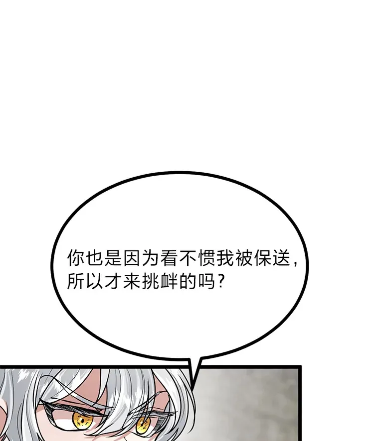 勇士弟弟是学院老油条漫画,6.丢人的败绩1图