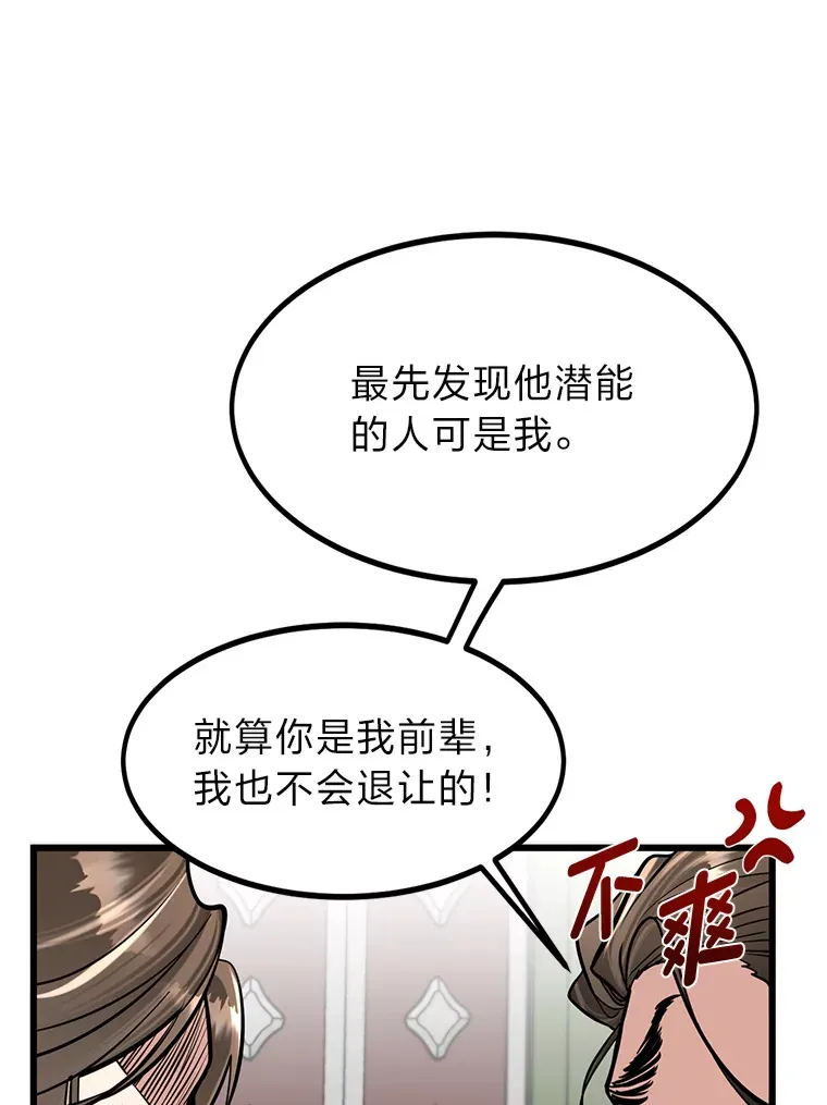 勇士弟弟是学院老油条漫画,5.争夺潜力股4图