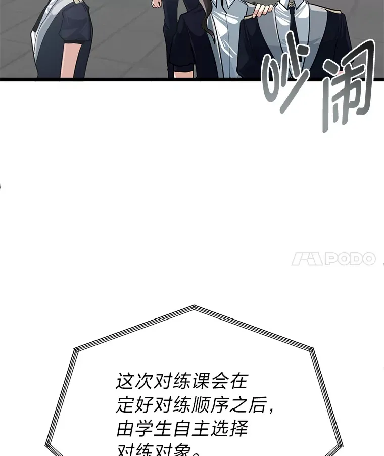 勇士弟弟是学院老油条漫画,7.对练开始4图