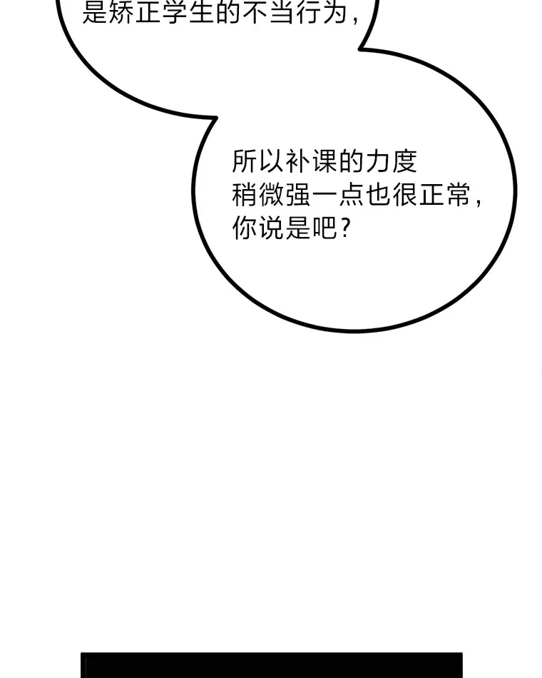 勇士弟弟是学院老油条漫画,6.丢人的败绩4图