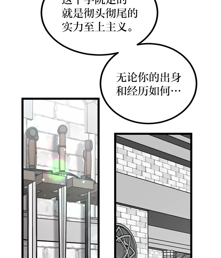 勇士弟弟是学院老油条漫画,7.对练开始2图