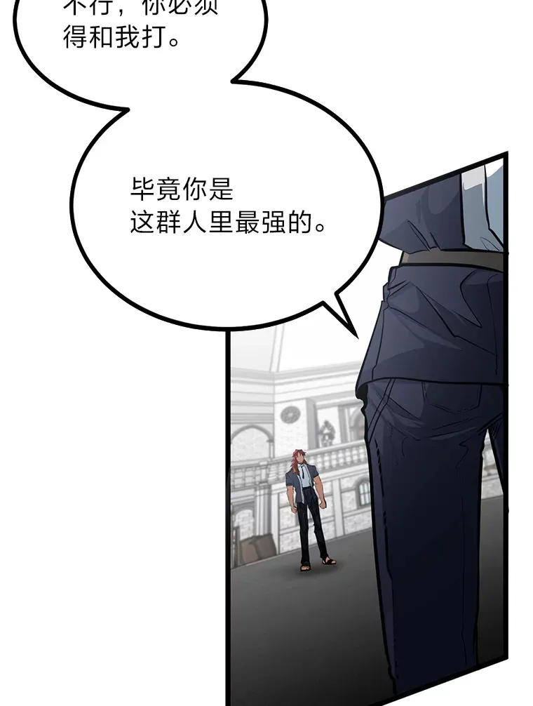 勇士弟弟是学院老油条漫画,7.对练开始5图