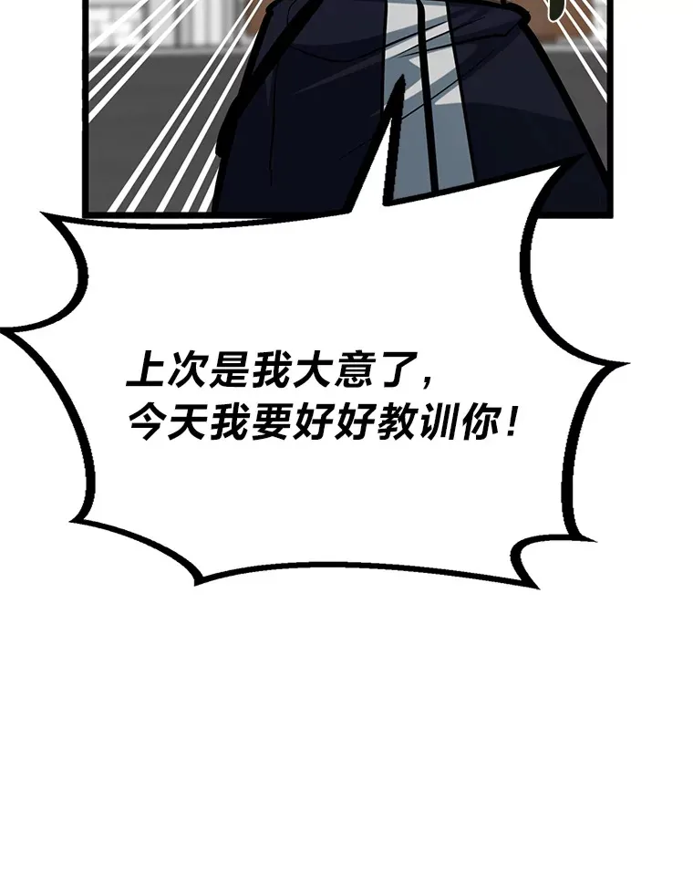 勇士弟弟是学院老油条漫画,7.对练开始4图