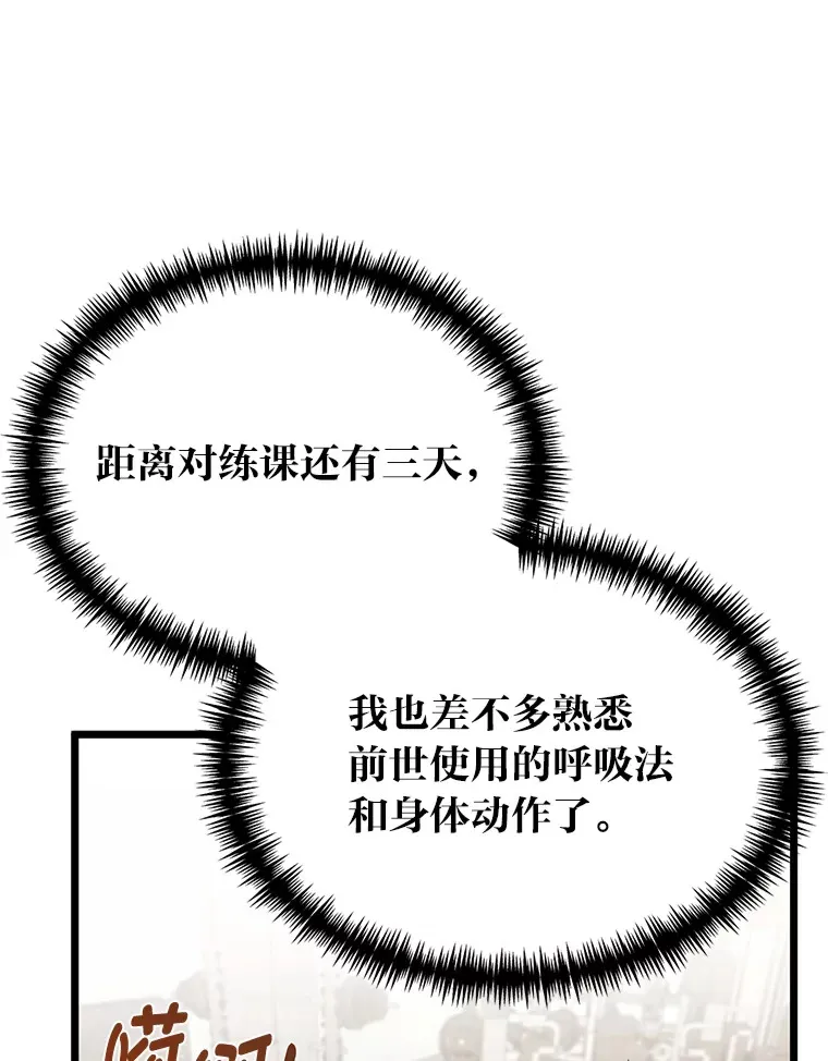 勇士弟弟是学院老油条漫画,6.丢人的败绩4图