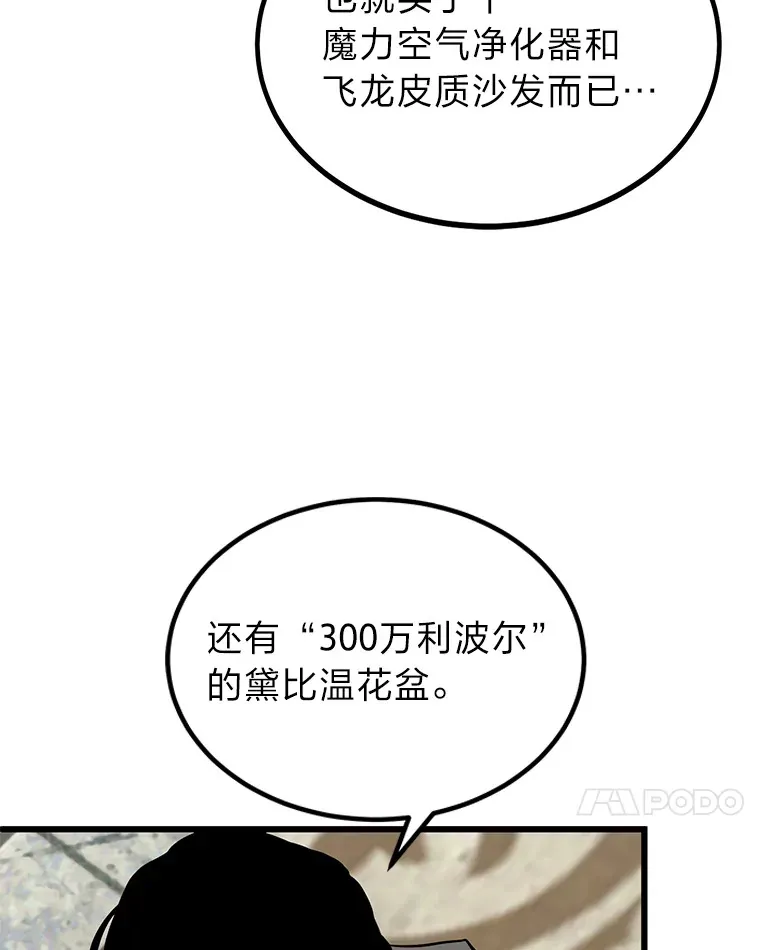 勇士弟弟是学院老油条漫画,5.争夺潜力股2图