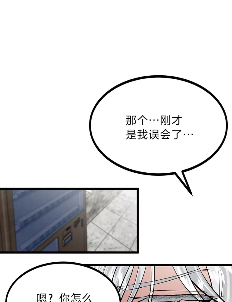 勇士弟弟是学院老油条漫画,6.丢人的败绩3图