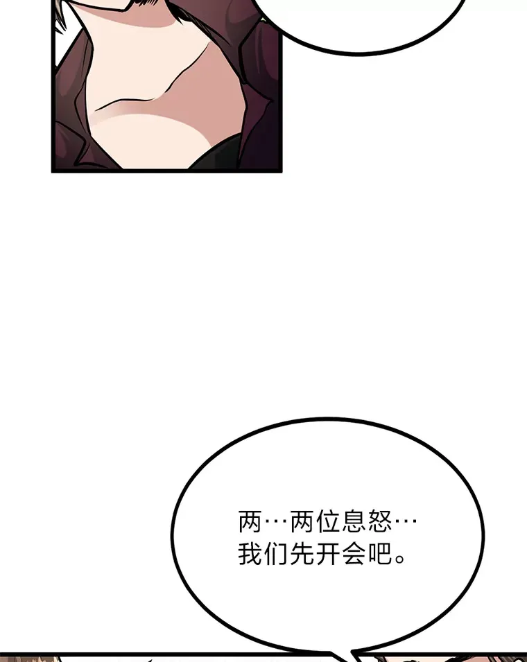 勇士弟弟是学院老油条漫画,5.争夺潜力股2图