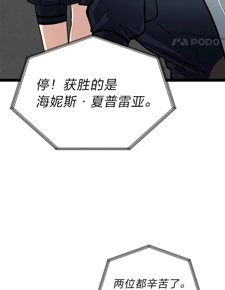 勇士弟弟是学院老油条漫画,7.对练开始3图