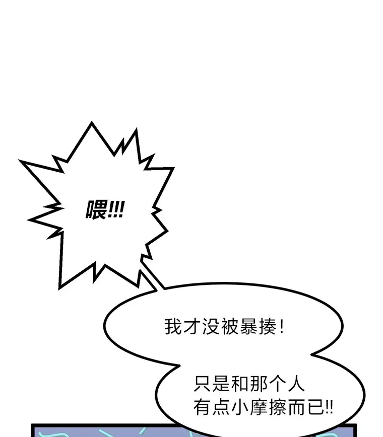 勇士弟弟是学院老油条漫画,6.丢人的败绩5图