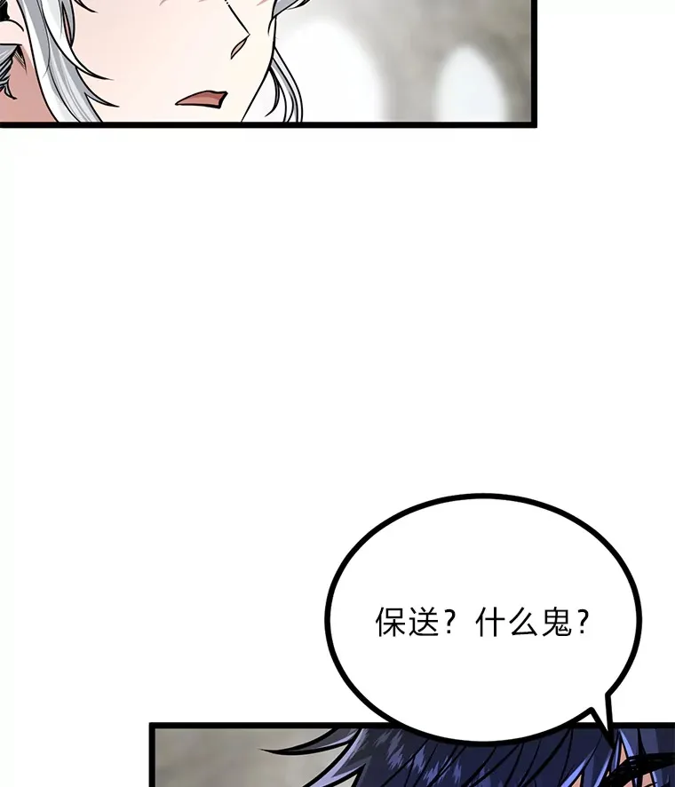 勇士弟弟是学院老油条漫画,6.丢人的败绩2图