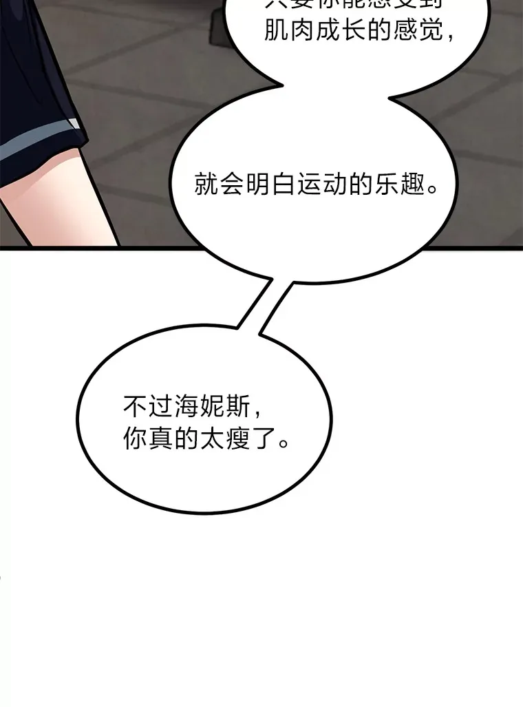 勇士弟弟是学院老油条漫画,6.丢人的败绩3图