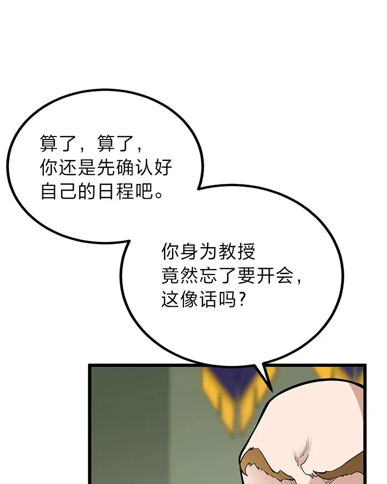 勇士弟弟是学院老油条漫画,5.争夺潜力股4图