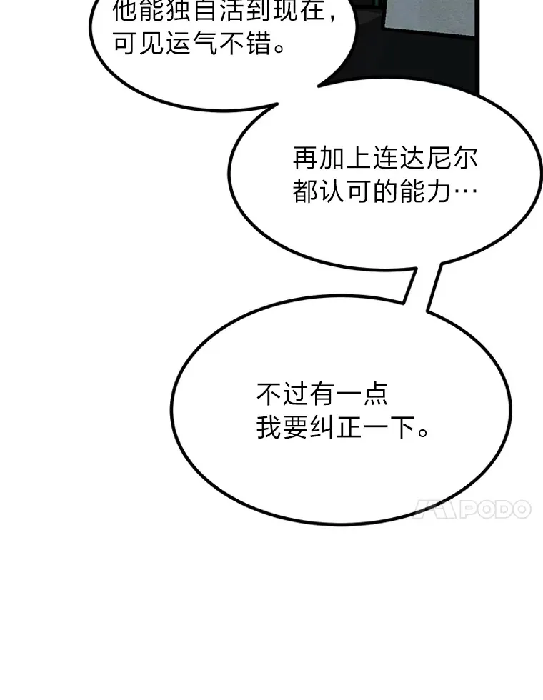 勇士弟弟是学院老油条漫画,5.争夺潜力股3图