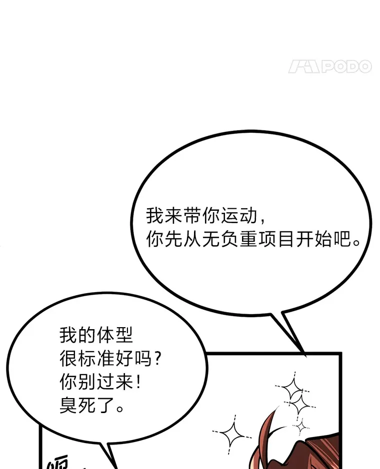 勇士弟弟是学院老油条漫画,6.丢人的败绩4图