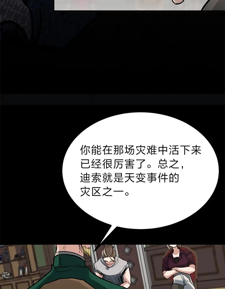 勇士弟弟是学院老油条漫画,5.争夺潜力股3图