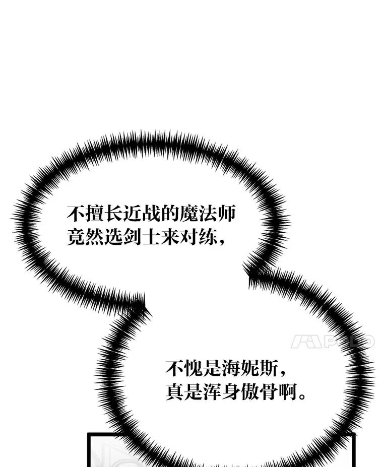 勇士弟弟是学院老油条漫画,7.对练开始1图