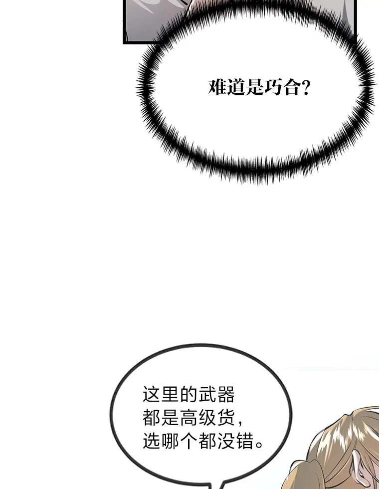 勇士弟弟是学院老油条漫画,3.耿直拳王太难劝2图