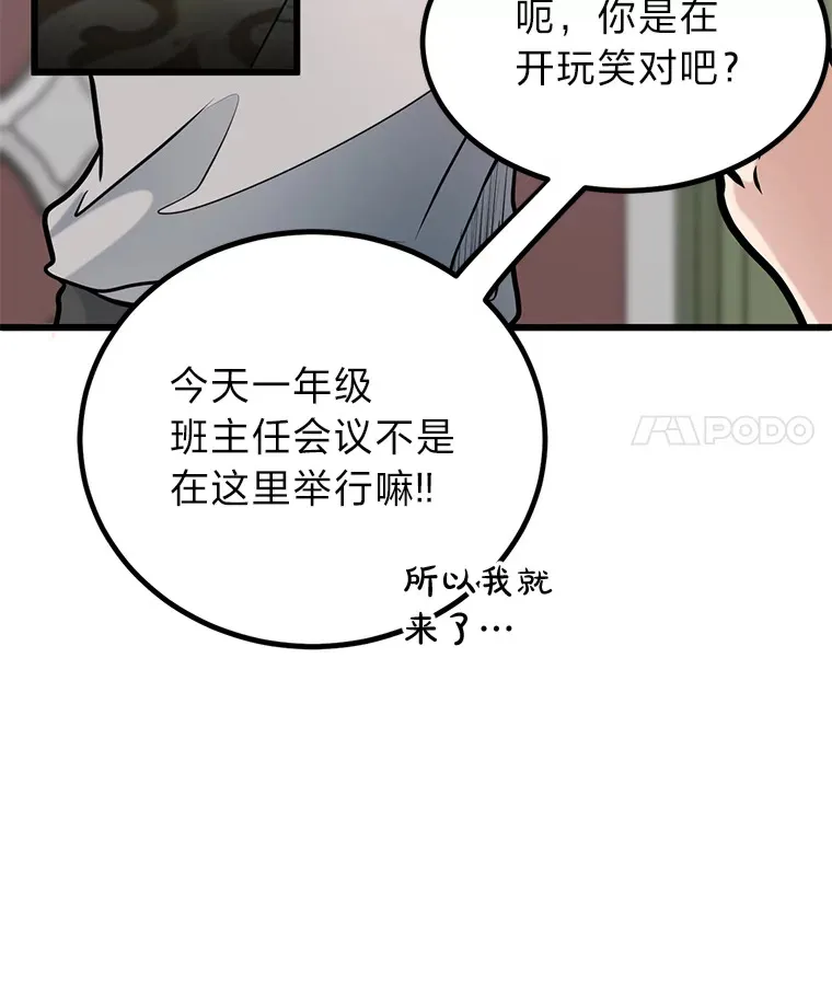 勇士弟弟是学院老油条漫画,5.争夺潜力股2图