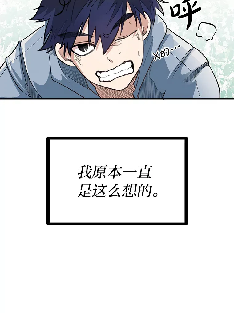 勇士弟弟是学院老油条漫画,0.追不上的人2图