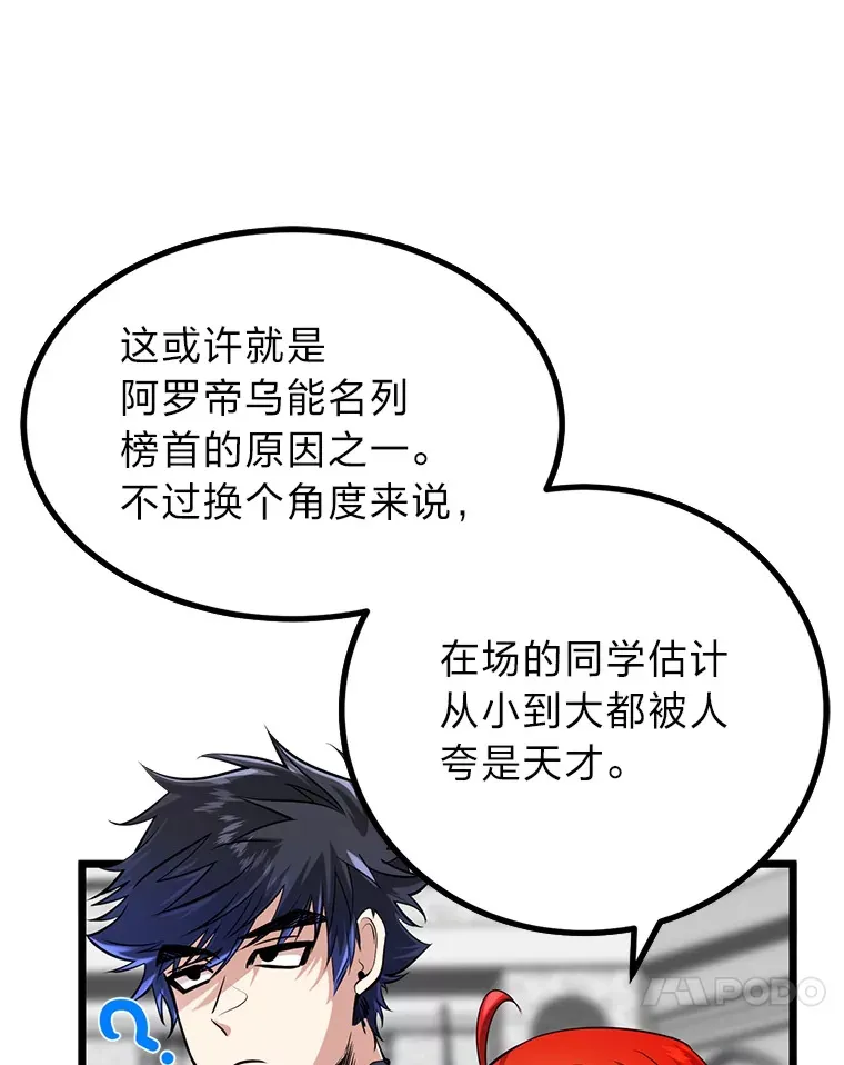 勇士弟弟是学院老油条漫画,7.对练开始4图