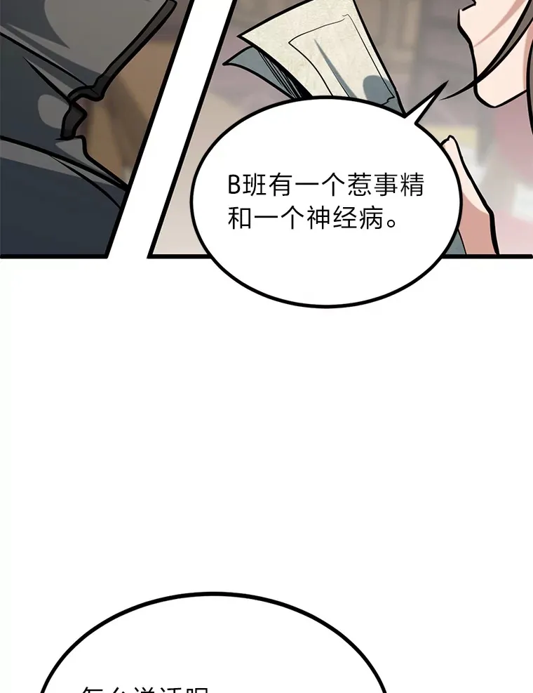 勇士弟弟是学院老油条漫画,5.争夺潜力股2图