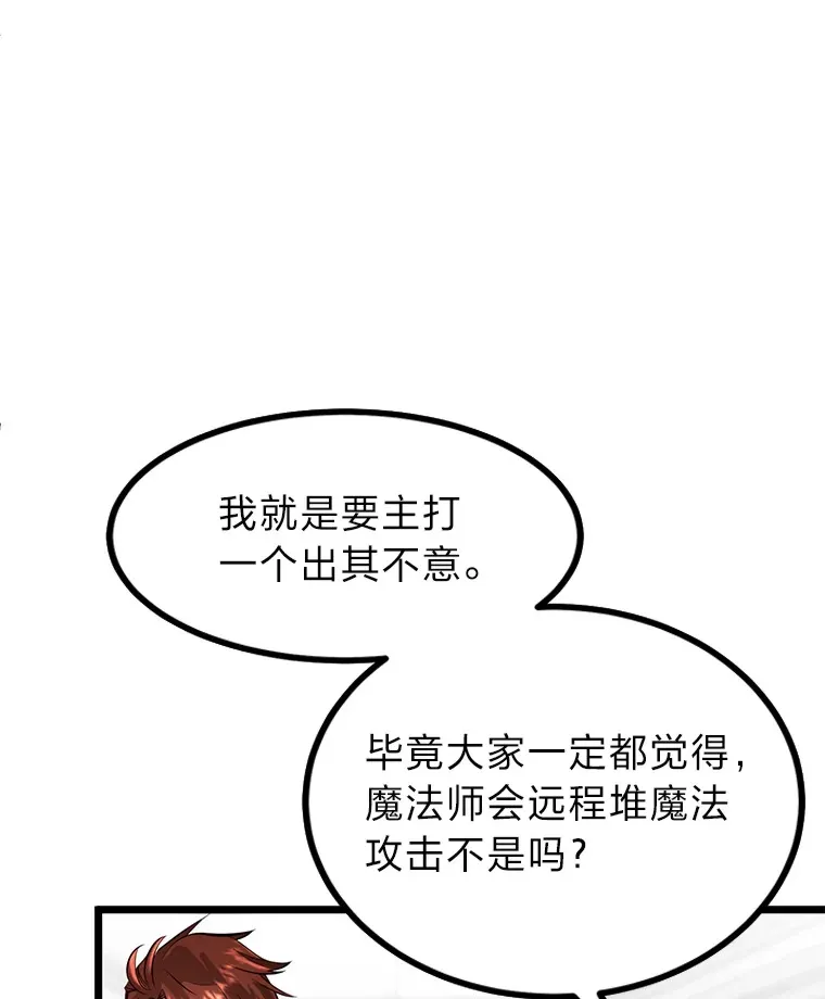 勇士弟弟是学院老油条漫画,7.对练开始1图