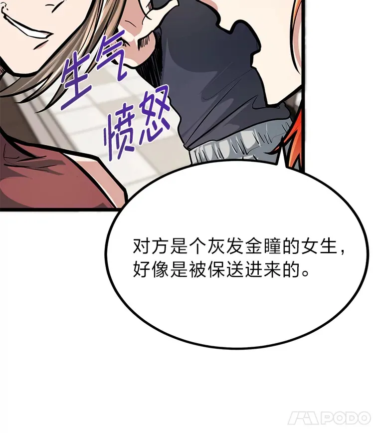 勇士弟弟是学院老油条漫画,6.丢人的败绩3图