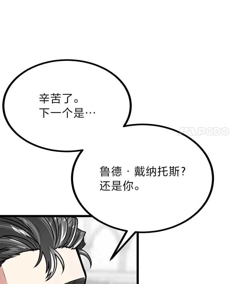 勇士弟弟是学院老油条漫画,7.对练开始2图