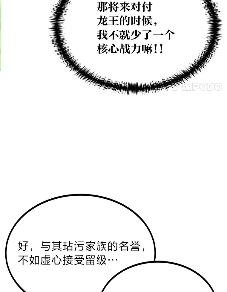 勇士弟弟是学院老油条漫画,4.重温过去4图