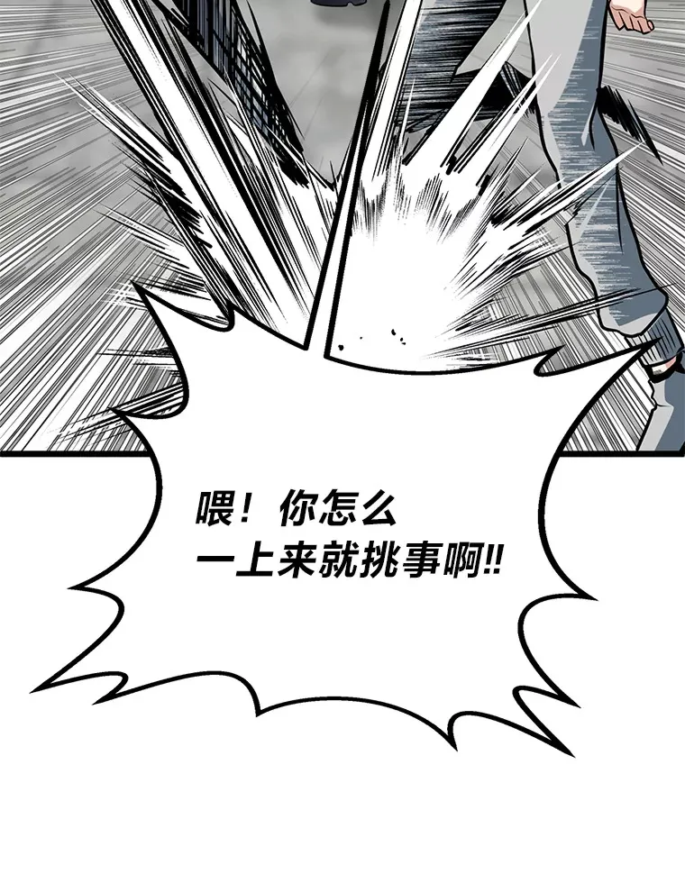 勇士弟弟是学院老油条漫画,6.丢人的败绩3图