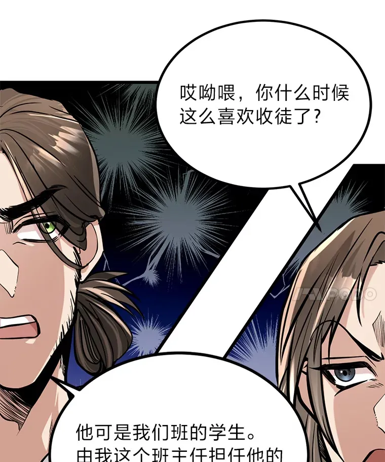 勇士弟弟是学院老油条漫画,5.争夺潜力股2图