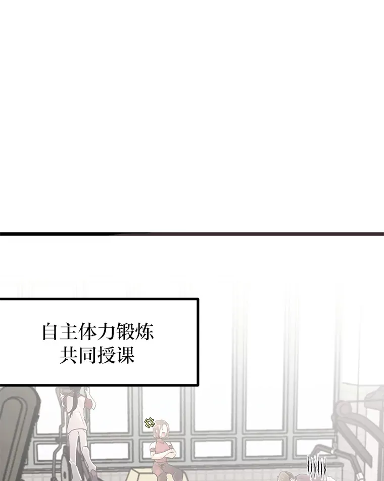 勇士弟弟是学院老油条漫画,6.丢人的败绩5图