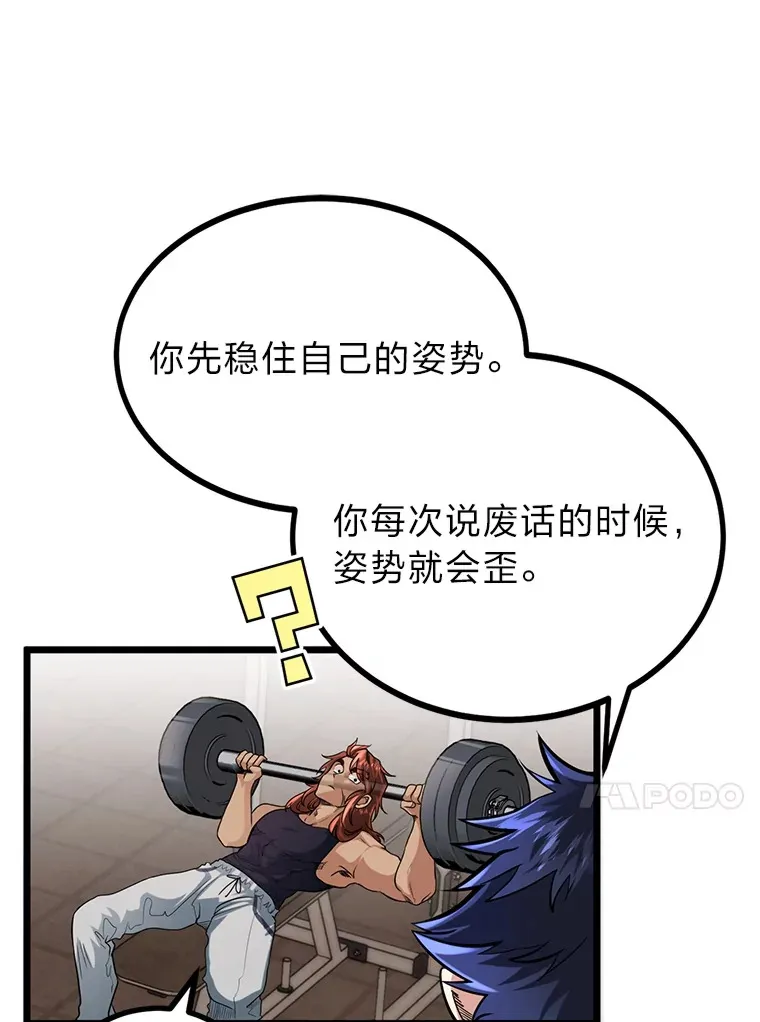 勇士弟弟是学院老油条漫画,6.丢人的败绩2图