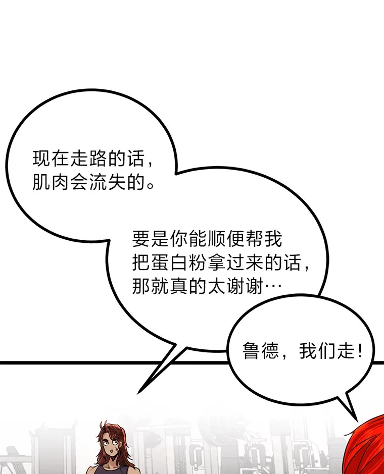 勇士弟弟是学院老油条漫画,6.丢人的败绩4图