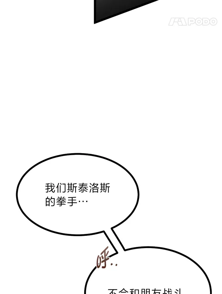 勇士弟弟是学院老油条漫画,7.对练开始1图