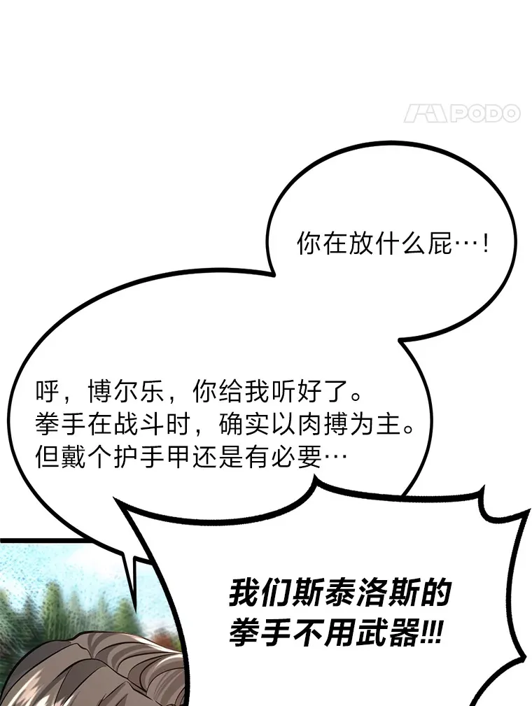 勇士弟弟是学院老油条漫画,3.耿直拳王太难劝1图