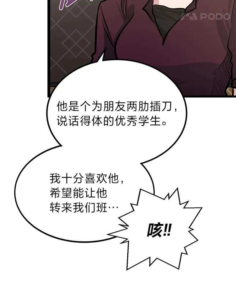 勇士弟弟是学院老油条漫画,5.争夺潜力股2图