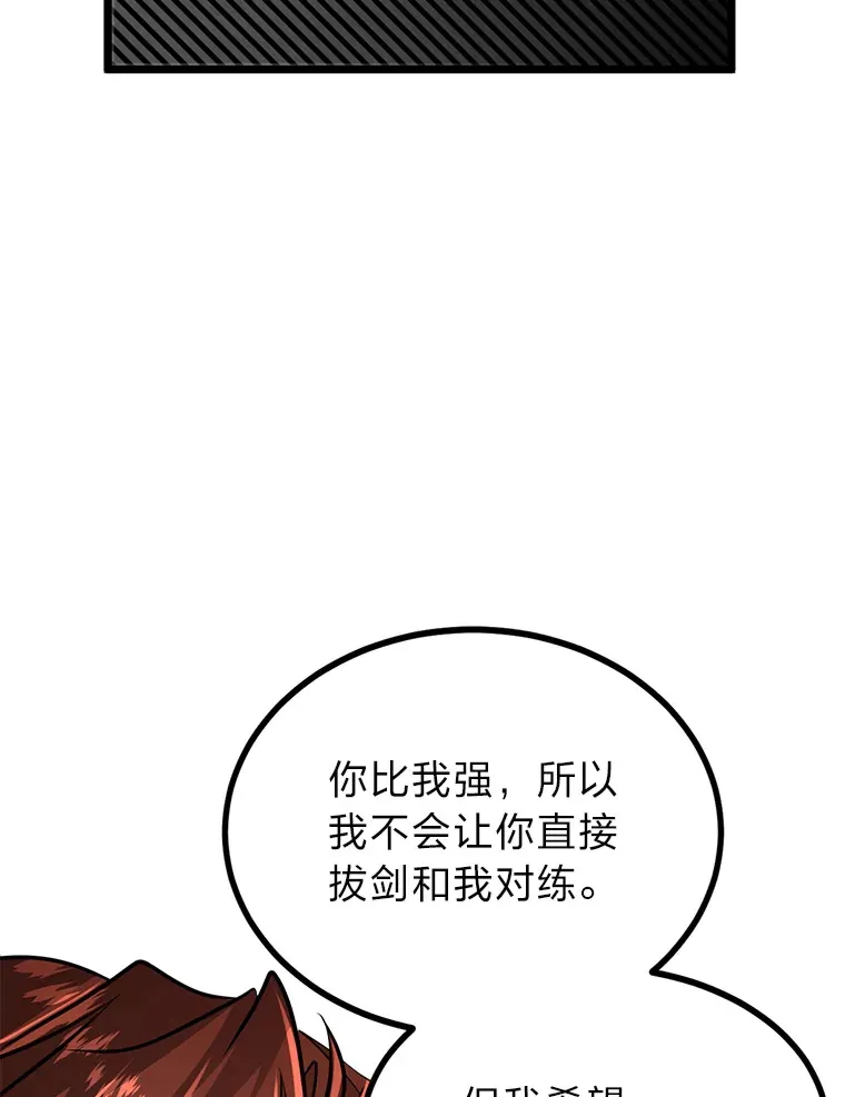 勇士弟弟是学院老油条漫画,7.对练开始5图